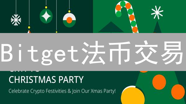 Bitget法币交易：避坑指南，新手必看！🔥汇率查询技巧全解析