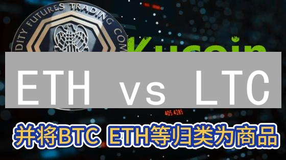 ETH vs LTC：Gemini 上投资哪个？6 大关键差异解析！