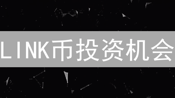 LINK币投资机会？Gemini购买Chainlink指南，新手也能轻松上手！
