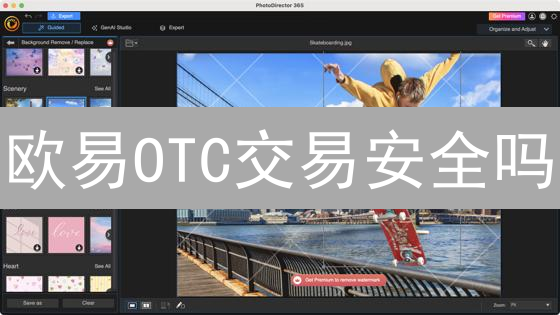 欧易OTC交易安全吗？五大保障机制揭秘！